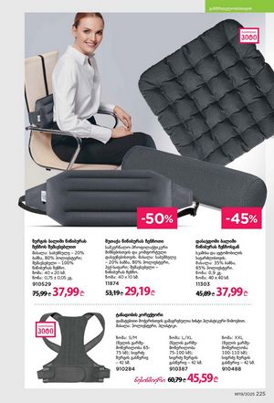 ფაბერლიკის კატალოგი 19 2026 ქართულად გვერდი 224