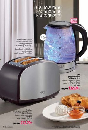 ფაბერლიკის კატალოგი 19 2026 ქართულად გვერდი 229