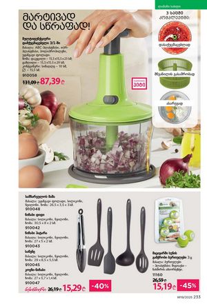 ფაბერლიკის კატალოგი 19 2026 ქართულად გვერდი 232