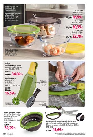 ფაბერლიკის კატალოგი 19 2026 ქართულად გვერდი 233