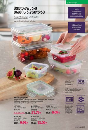 ფაბერლიკის კატალოგი 19 2026 ქართულად გვერდი 234