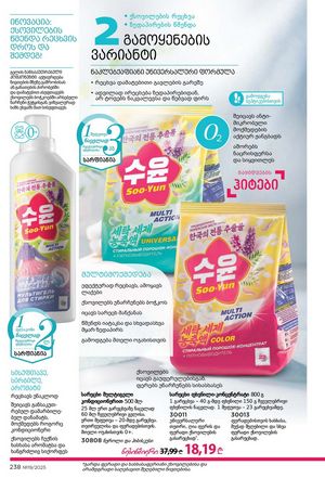 ფაბერლიკის კატალოგი 19 2026 ქართულად გვერდი 237