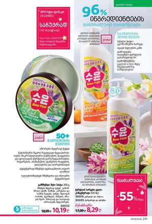 ფაბერლიკის კატალოგი 19 2026 ქართულად გვერდი 240