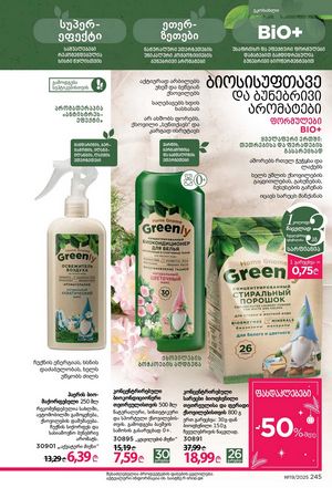 ფაბერლიკის კატალოგი 19 2026 ქართულად გვერდი 244