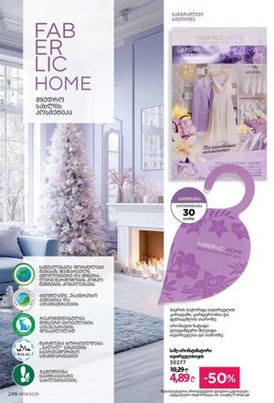 ფაბერლიკის კატალოგი 19 2026 ქართულად გვერდი 245