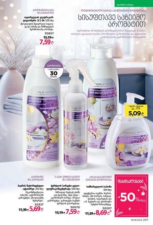 ფაბერლიკის კატალოგი 19 2026 ქართულად გვერდი 246