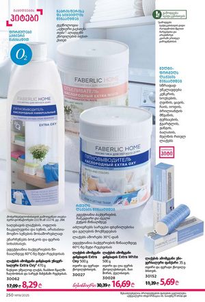 ფაბერლიკის კატალოგი 19 2026 ქართულად გვერდი 249