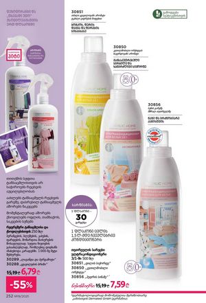 ფაბერლიკის კატალოგი 19 2026 ქართულად გვერდი 251