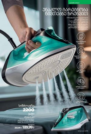 ფაბერლიკის კატალოგი 19 2026 ქართულად გვერდი 254