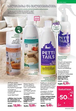 ფაბერლიკის კატალოგი 19 2026 ქართულად გვერდი 262