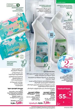 ფაბერლიკის კატალოგი 19 2026 ქართულად გვერდი 264