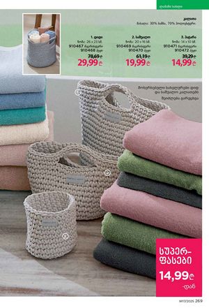 ფაბერლიკის კატალოგი 19 2026 ქართულად გვერდი 268
