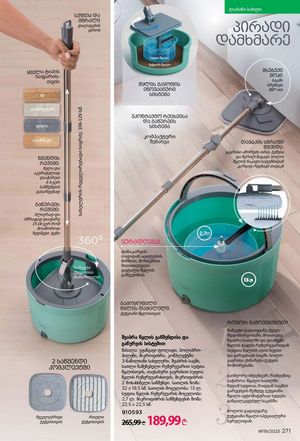 ფაბერლიკის კატალოგი 19 2026 ქართულად გვერდი 270