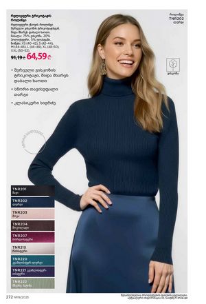 ფაბერლიკის კატალოგი 19 2026 ქართულად გვერდი 271
