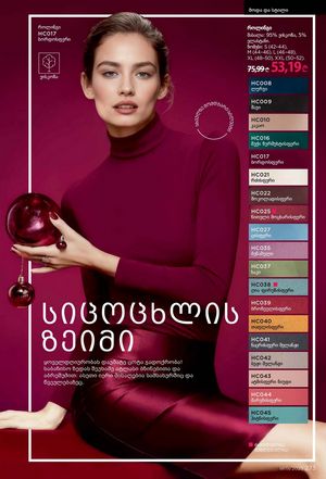 ფაბერლიკის კატალოგი 19 2026 ქართულად გვერდი 272