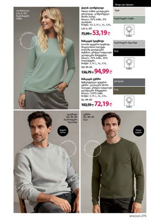 ფაბერლიკის კატალოგი 19 2026 ქართულად გვერდი 274
