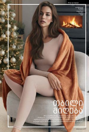 ფაბერლიკის კატალოგი 19 2026 ქართულად გვერდი 276