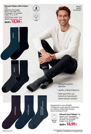 ფაბერლიკის კატალოგი 19 2026 ქართულად გვერდი 277