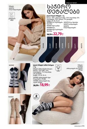ფაბერლიკის კატალოგი 19 2026 ქართულად გვერდი 278