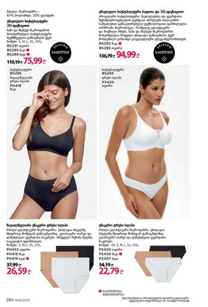 ფაბერლიკის კატალოგი 19 2026 ქართულად გვერდი 279