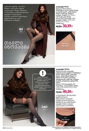 ფაბერლიკის კატალოგი 19 2026 ქართულად გვერდი 281