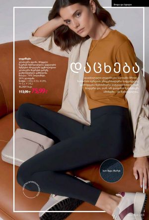 ფაბერლიკის კატალოგი 19 2026 ქართულად გვერდი 282