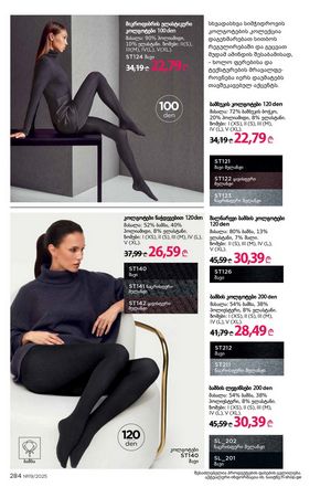 ფაბერლიკის კატალოგი 19 2026 ქართულად გვერდი 283