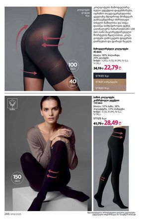 ფაბერლიკის კატალოგი 19 2026 ქართულად გვერდი 285