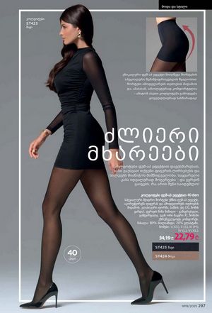 ფაბერლიკის კატალოგი 19 2026 ქართულად გვერდი 286