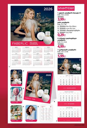 ფაბერლიკის კატალოგი 19 2026 ქართულად გვერდი 292