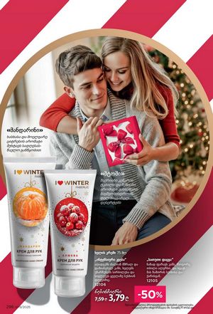 ფაბერლიკის კატალოგი 19 2026 ქართულად გვერდი 295