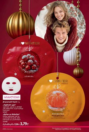 ფაბერლიკის კატალოგი 19 2026 ქართულად გვერდი 297