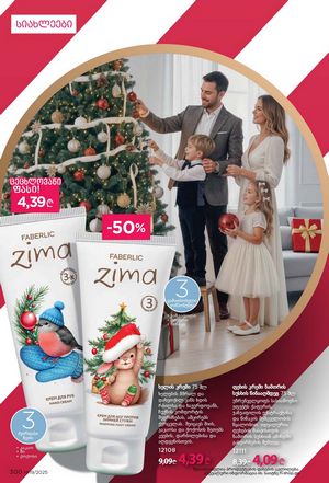 ფაბერლიკის კატალოგი 19 2026 ქართულად გვერდი 299