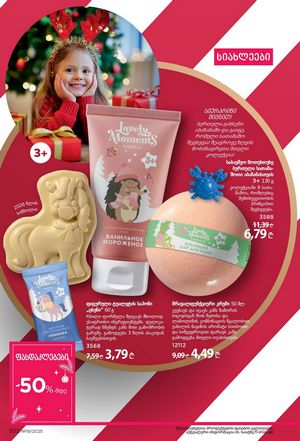 ფაბერლიკის კატალოგი 19 2026 ქართულად გვერდი 301