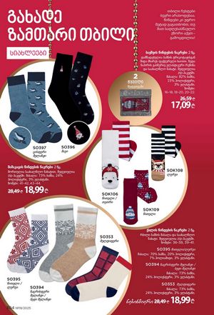 ფაბერლიკის კატალოგი 19 2026 ქართულად გვერდი 303