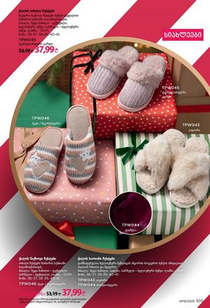 ფაბერლიკის კატალოგი 19 2026 ქართულად გვერდი 304