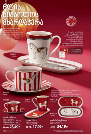 ფაბერლიკის კატალოგი 19 2026 ქართულად გვერდი 305