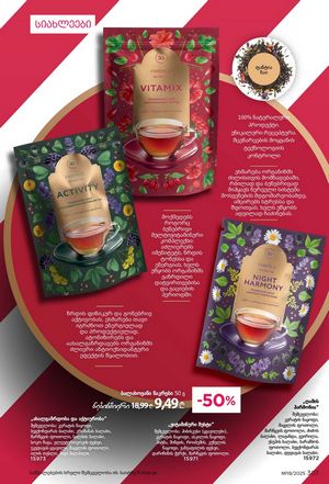 ფაბერლიკის კატალოგი 19 2026 ქართულად გვერდი 306