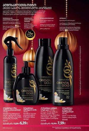 ფაბერლიკის კატალოგი 19 2026 ქართულად გვერდი 309