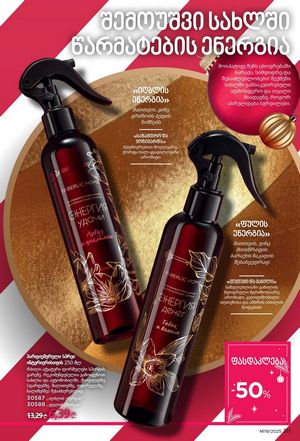 ფაბერლიკის კატალოგი 19 2026 ქართულად გვერდი 310