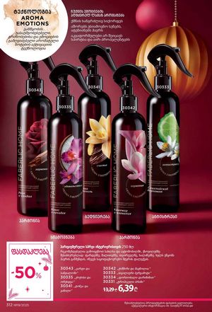 ფაბერლიკის კატალოგი 19 2026 ქართულად გვერდი 311