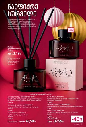 ფაბერლიკის კატალოგი 19 2026 ქართულად გვერდი 316