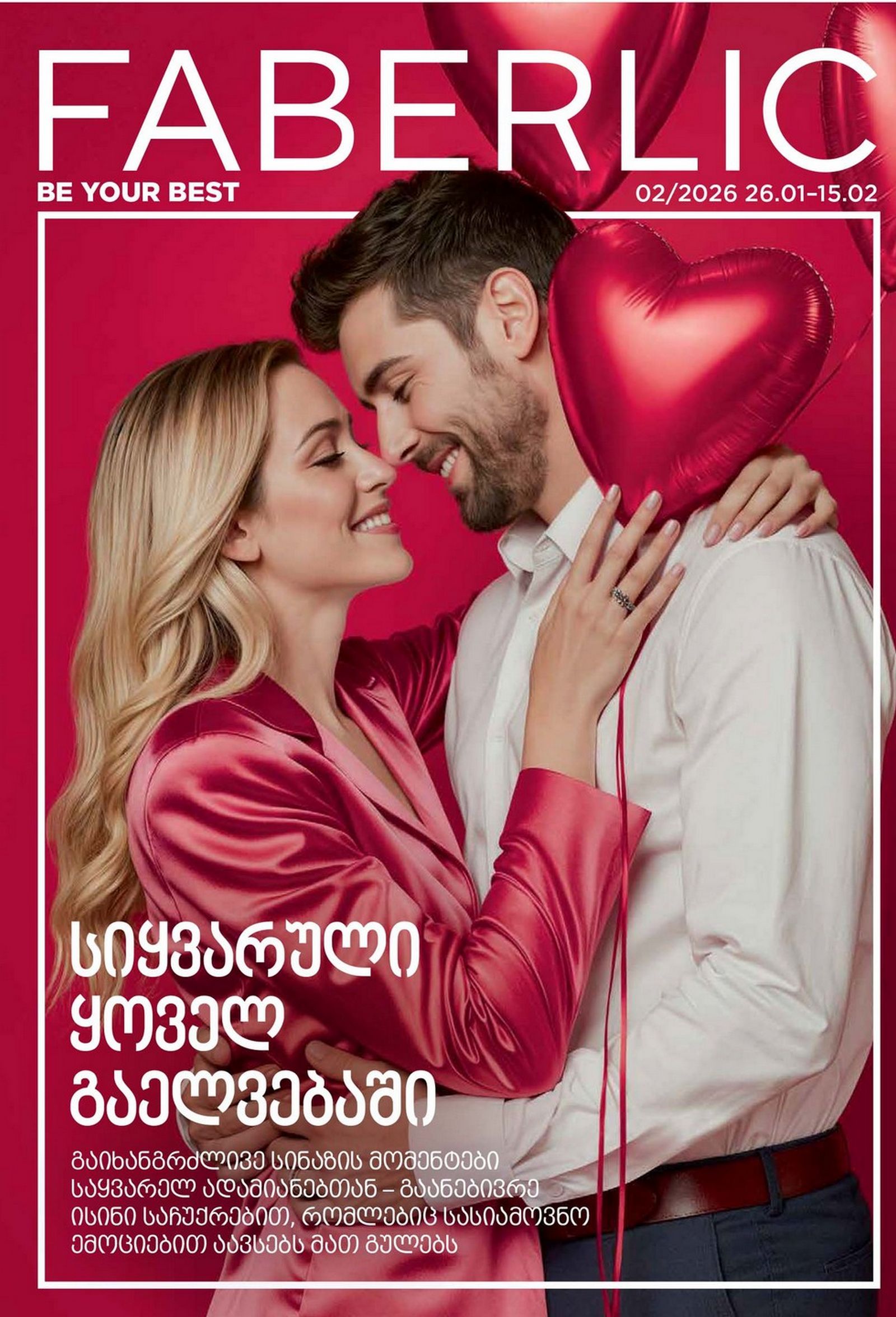 კატალოგი ფაბერლიკის 2 2026