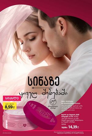 ფაბერლიკის კატალოგი 2 2026 ქართულად გვერდი 2