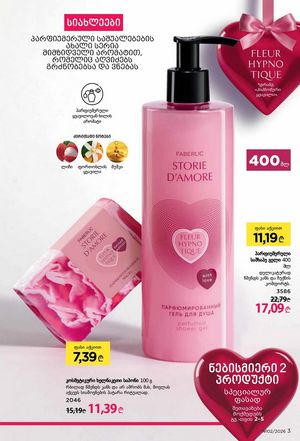 ფაბერლიკის კატალოგი 2 2026 ქართულად გვერდი 3