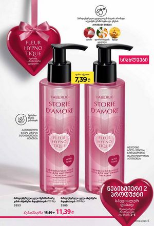 ფაბერლიკის კატალოგი 2 2026 ქართულად გვერდი 5