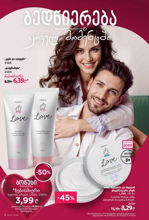 ფაბერლიკის კატალოგი 2 2026 ქართულად გვერდი 6