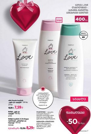 ფაბერლიკის კატალოგი 2 2026 ქართულად გვერდი 7
