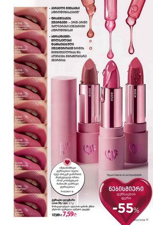 ფაბერლიკის კატალოგი 2 2026 ქართულად გვერდი 11