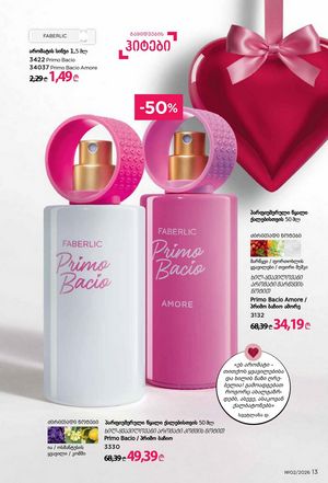ფაბერლიკის კატალოგი 2 2026 ქართულად გვერდი 13